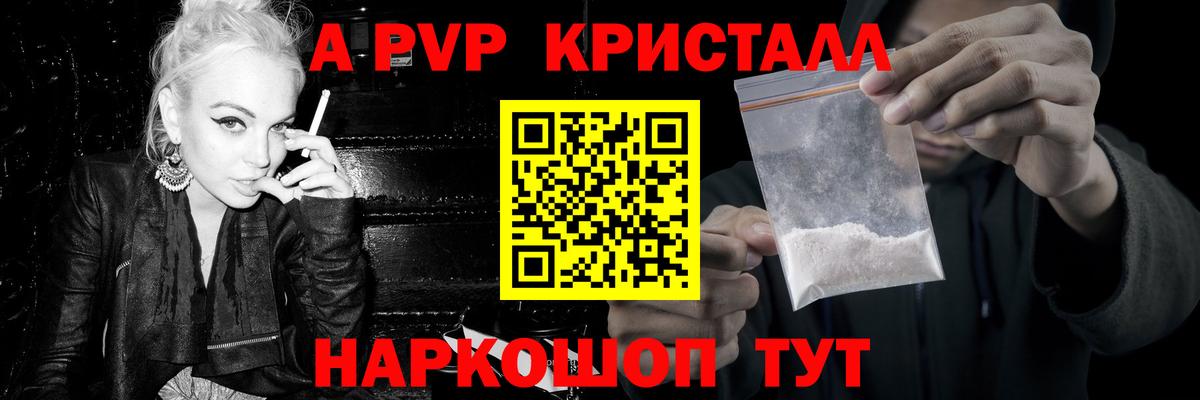 Alpha-PVP кристаллы  APVP  Еманжелинск  Alpha-PVP крисы CK  Вход с VPN  Alfa_PVP Crystall 