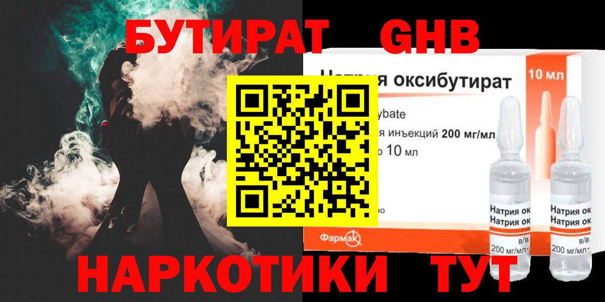 Еманжелинск  Бутират буратино  Вход с VPN 