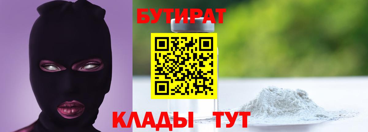 Бутират 1.4BDO Еманжелинск