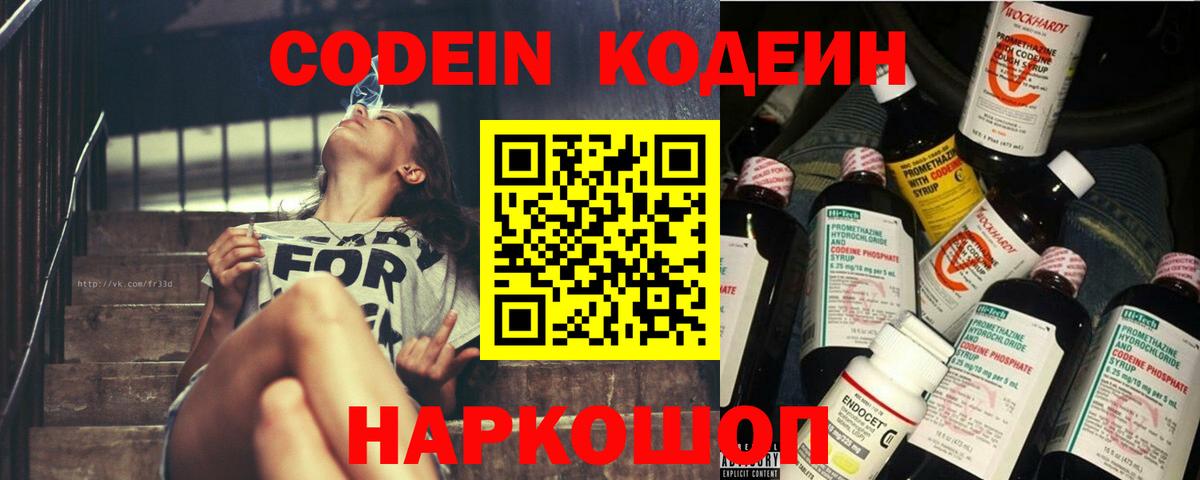 Еманжелинск  Кодеин напиток Lean (лин)  Вход с VPN 