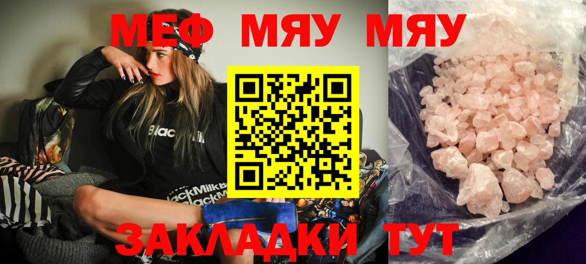 Меф мука Еманжелинск